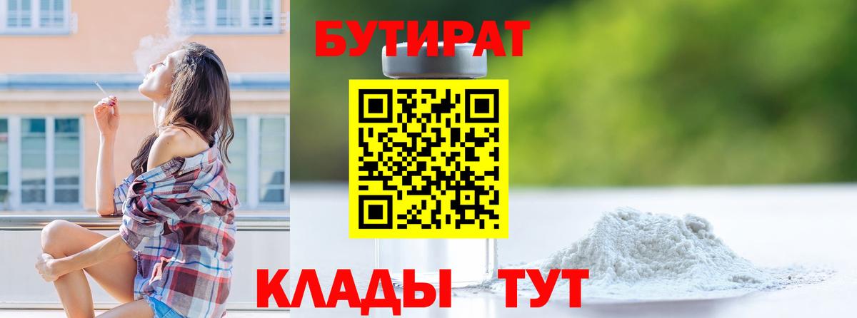 БУТИРАТ BDO 33% Зерноград