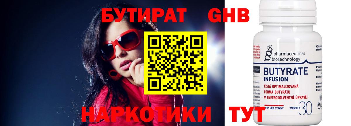 БУТИРАТ BDO  БУТИРАТ  Зерноград  Вход с VPN 