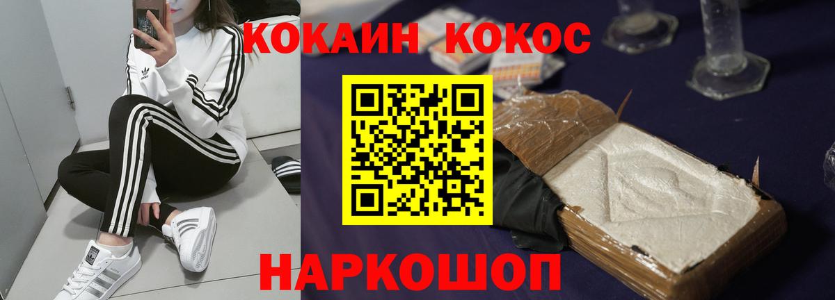 Зерноград  COCAIN 99%  Вход с VPN  Кокаин  Cocaine Эквадор 