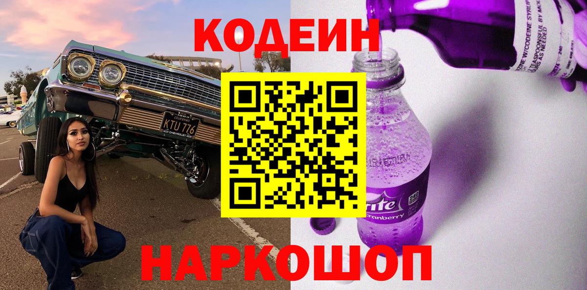 Codein напиток Lean (лин)  Вход с VPN  Codein напиток Lean (лин)  Зерноград 