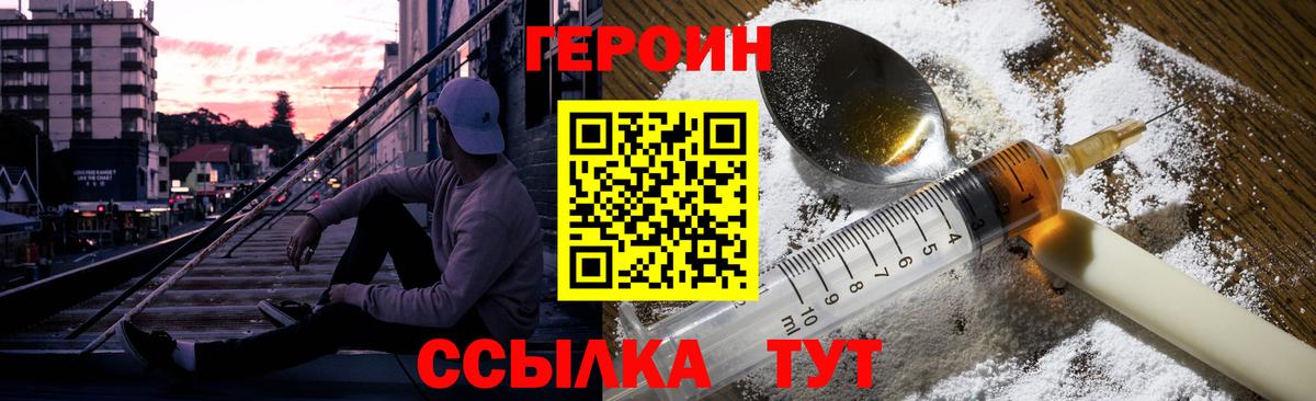 Героин  Героин герыч  Вход с VPN  Зерноград 
