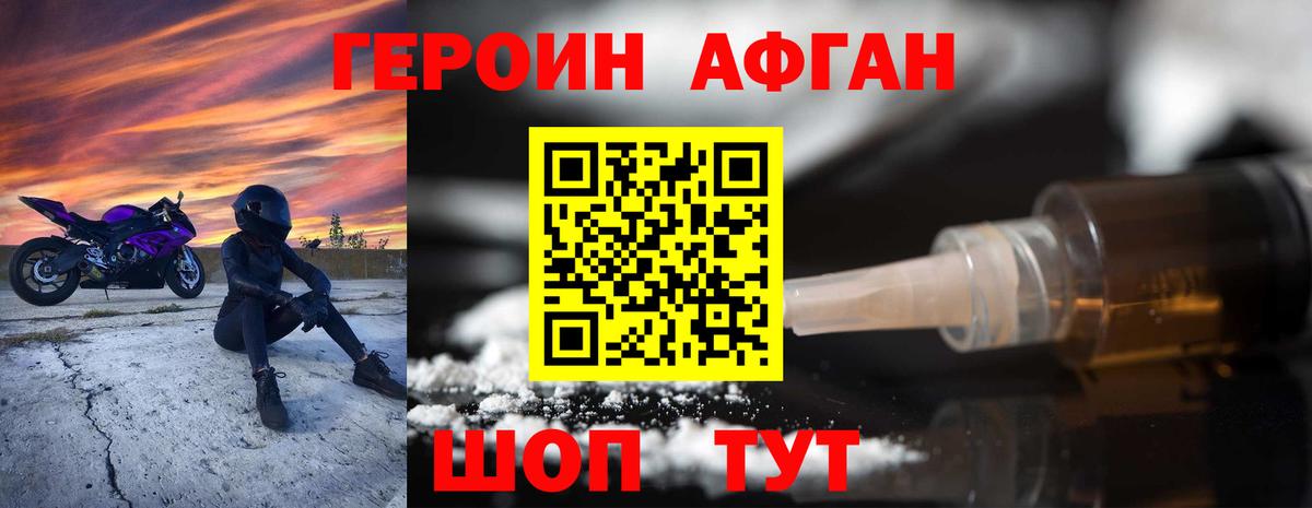 Героин белый Зерноград
