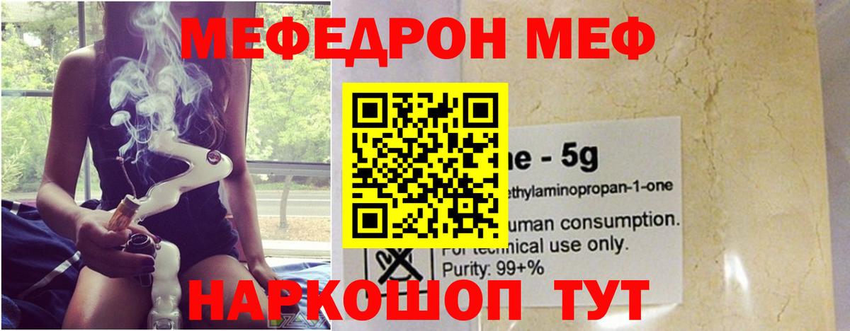Меф кристаллы  МЕФ мука  Зерноград  Вход с VPN 