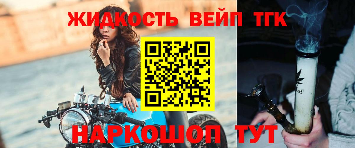 ТГК жижа Зерноград